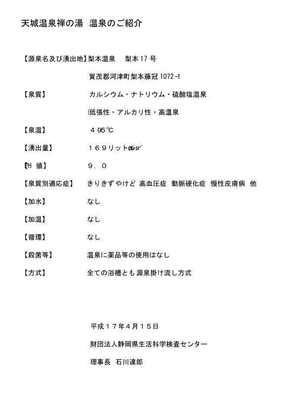 温泉のご紹介